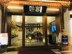 门面-酸喜·三度酸·贵州味
