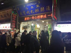 门面-清真马乐贝腊牛肉蛋黄菜夹馍(马蓉洒金桥店)