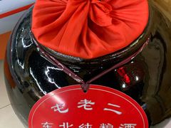 -屯老二农家铁锅炖·行业领军者(梅江店)