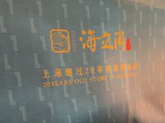 -海立阁海鲜江浙菜(漕河泾印象城店)