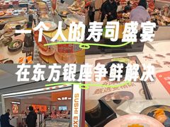 -争鲜回转寿司(东方银座店)