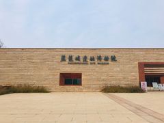 -盘龙城国家考古遗址公园