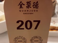 -全聚德(前门店)