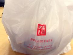 -幸福西饼生日蛋糕·下午茶(闵行店)