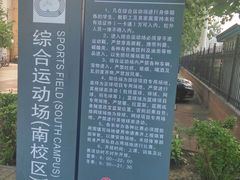 -防灾科技学院(南校区)
