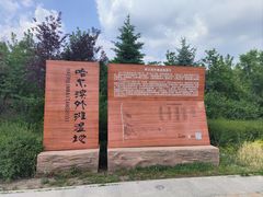 -哈尔滨音乐公园
