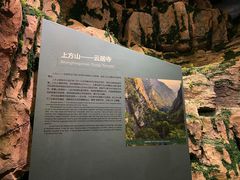 -房山世界地质公园博物馆