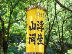 -青云峡漂流