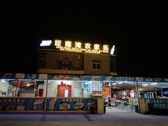 门面-坛南湾农家乐·海鲜楼·大排档(平潭坛南湾店)
