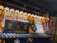 -千代武日本料理(哈西店)