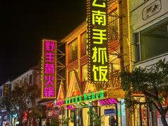 -大理古城
