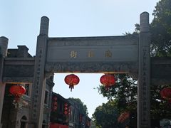 -三坊七巷历史文化街区