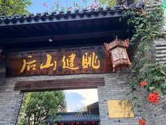 -健眺小海鲜(临海后山店)