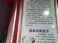 -清泉阁包子铺(中山路店)