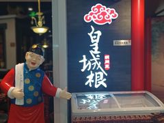门面-皇城根·烤鸭·鱼头·家常菜(欧亚大观乐活城店)