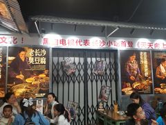 门面-黑白电视老长沙吃货铺(南岗万达店)