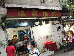 门面-建国烧烤(建乐路店)