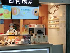 -西树泡芙(正佳店)