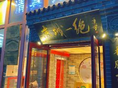 -李记白水羊头·清真老味家常菜(石景山店)