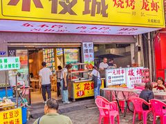 -郑记•不夜城烧烤•龙虾•虾蟹(黄鹤楼店)