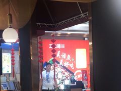 -三江源活鱼现烤(维多利摩尔城店)