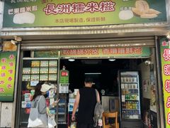 -澳门长洲糯米糍(柯打苏沙街店)