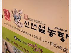 -神仙雪浓汤(明洞店)