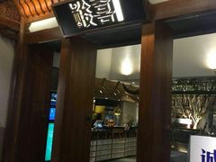 门面-酸喜·三度酸·贵州味