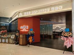 -闽海肴(北辰荟店)