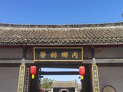 -内乡县衙博物馆