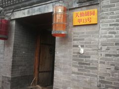 -锦尚阁烤鱼•天津菜(宣武门胡同店)