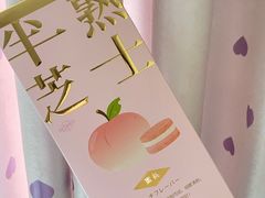 蜜桃味半熟芝士-好利来(清华南门店)