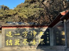 -红螺寺