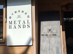 -METAL HANDS(五道营店)