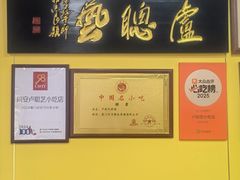 -卢聪艺小吃店(阳翟总店)