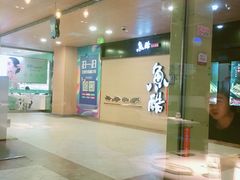 -鱼酷活鱼烤鱼(南京水游城店)