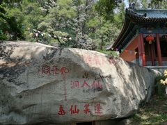 -峄山风景名胜区
