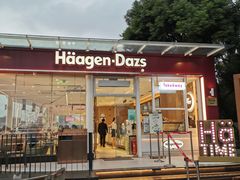 -哈根达斯(滨江店)