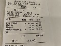 -南八仙·老上海味道(南京东路店)