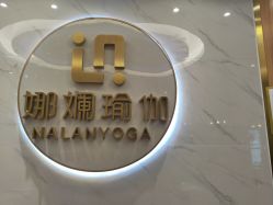 -娜斓瑜伽