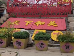 -云丘山景区