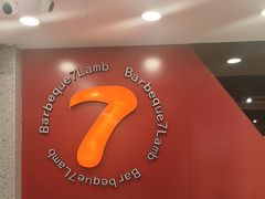 -古彭7只羊·徐州烧烤(旗舰店)