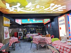 -马叉虫和妖且闲·长沙大排档(解放西店)
