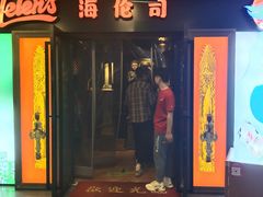 -Helens海伦司小酒馆(上海疁城新天地店)
