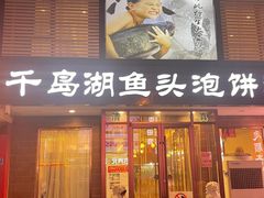 门面-忠顺斋易州印象烤鸭店(东关新村店)