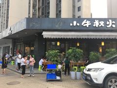 -小牛叔鲜切牛肉·火锅·烤肉自助(公济桥路店)