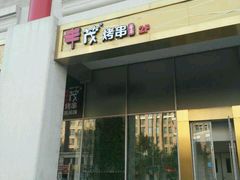 门面-丰茂烤串(金泉美食宫店)