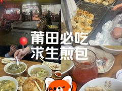-求生煎包(武夷小区店)