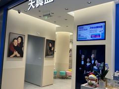 -天真蓝照相馆(五角场百联又一城店)