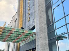 -宁波状元楼酒店(和义路店)